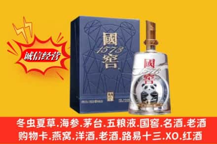 林芝墨脱县名酒回收国窖1573熊猫.jpg