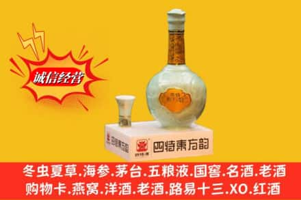 林芝墨脱县高价上门回收四特酒